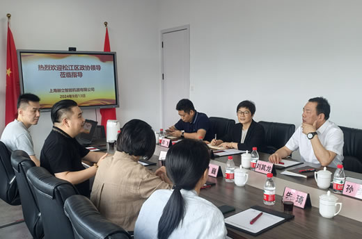 松江區政協(xié)主席劉其龍親訪(fǎng)赫立元吉總部大樓共繪未來(lái)科技藍圖(圖3) 松江區政協(xié)主席劉其龍親訪(fǎng)赫立元吉總部大樓共繪未來(lái)科技藍圖(圖3)